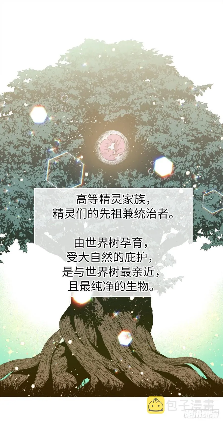 101.精灵的身世 第14页