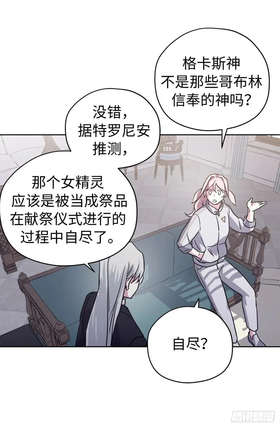 101.精灵的身世 第18页