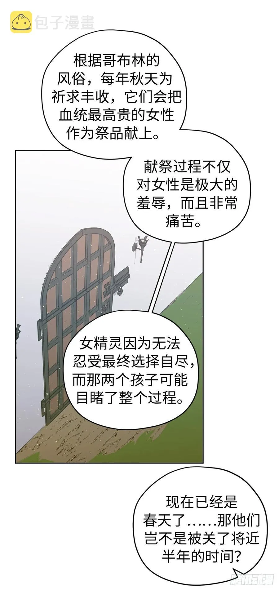 101.精灵的身世 第20页