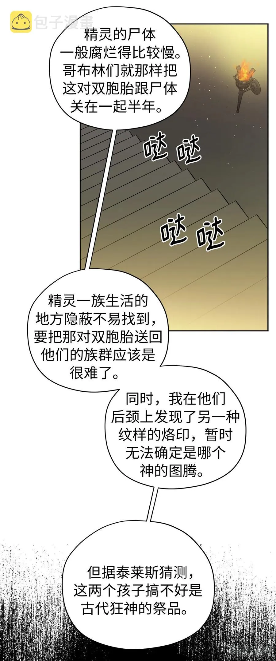 101.精灵的身世 第21页