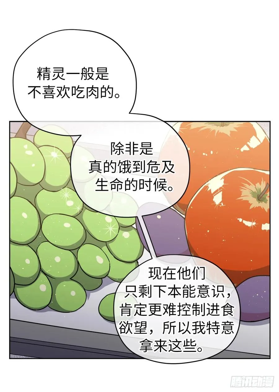 102.冒险投喂 第26页