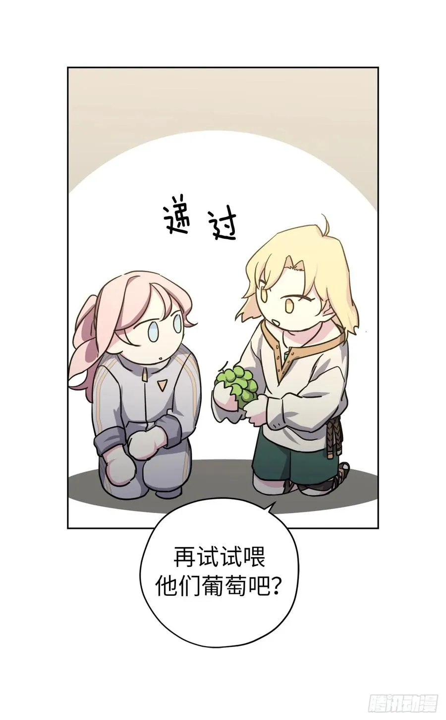 103.粘人的双胞胎 第8页