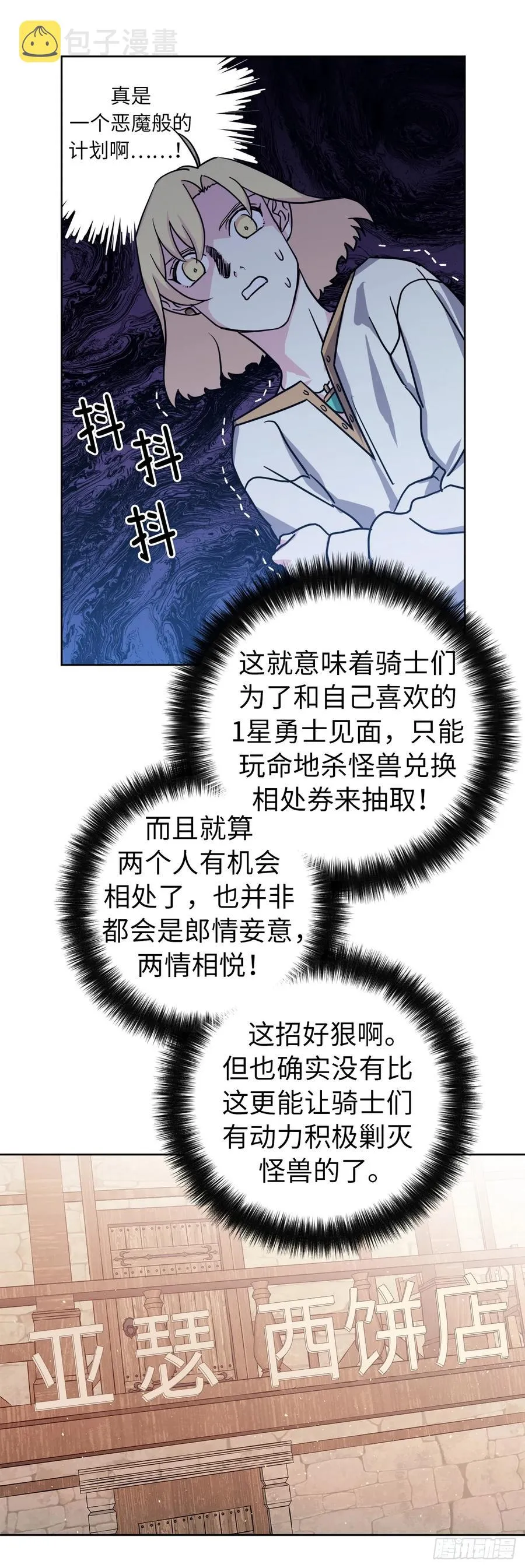 105.这算告白吗 第6页