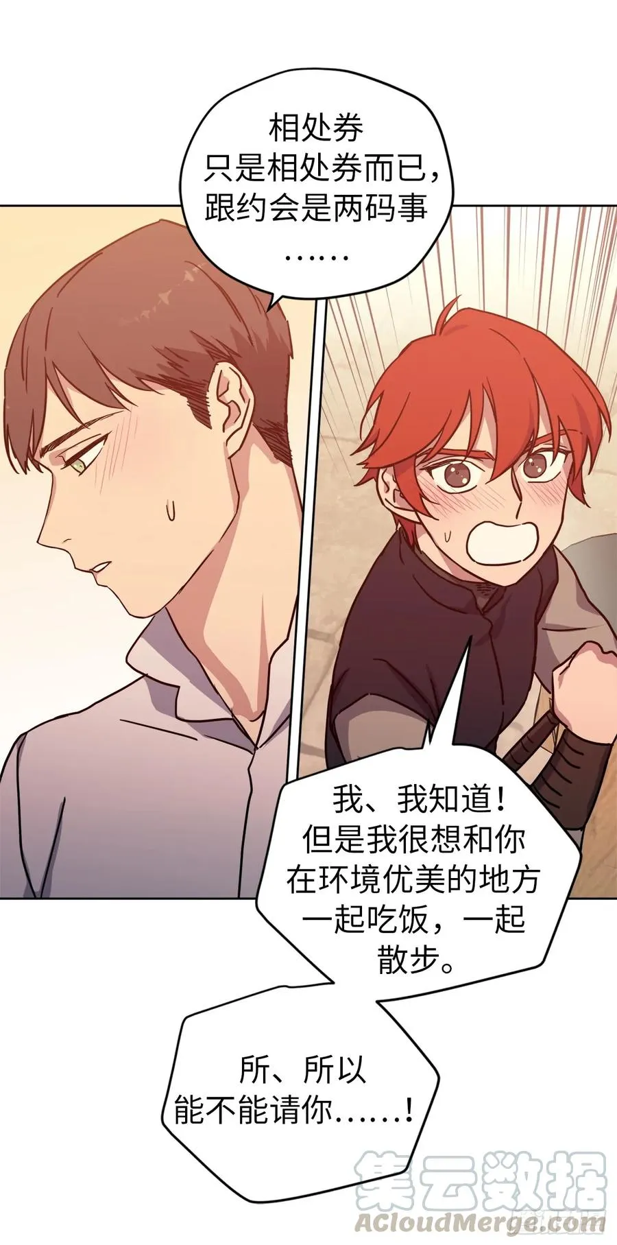 105.这算告白吗 第19页