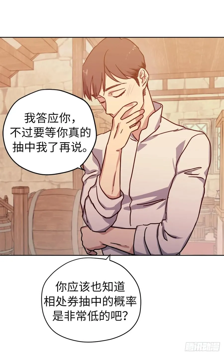105.这算告白吗 第21页