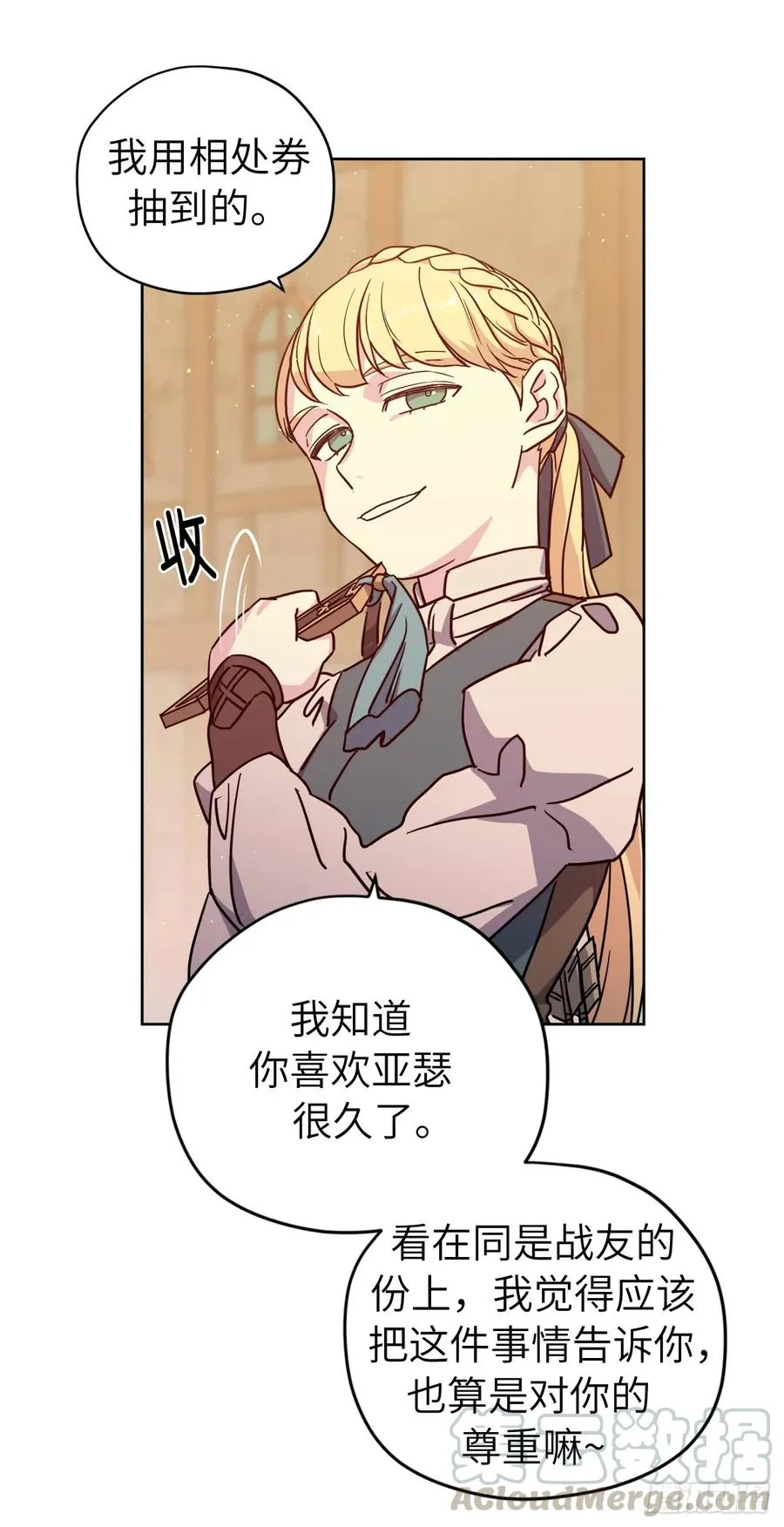 106.支配多个男人的规矩 第13页