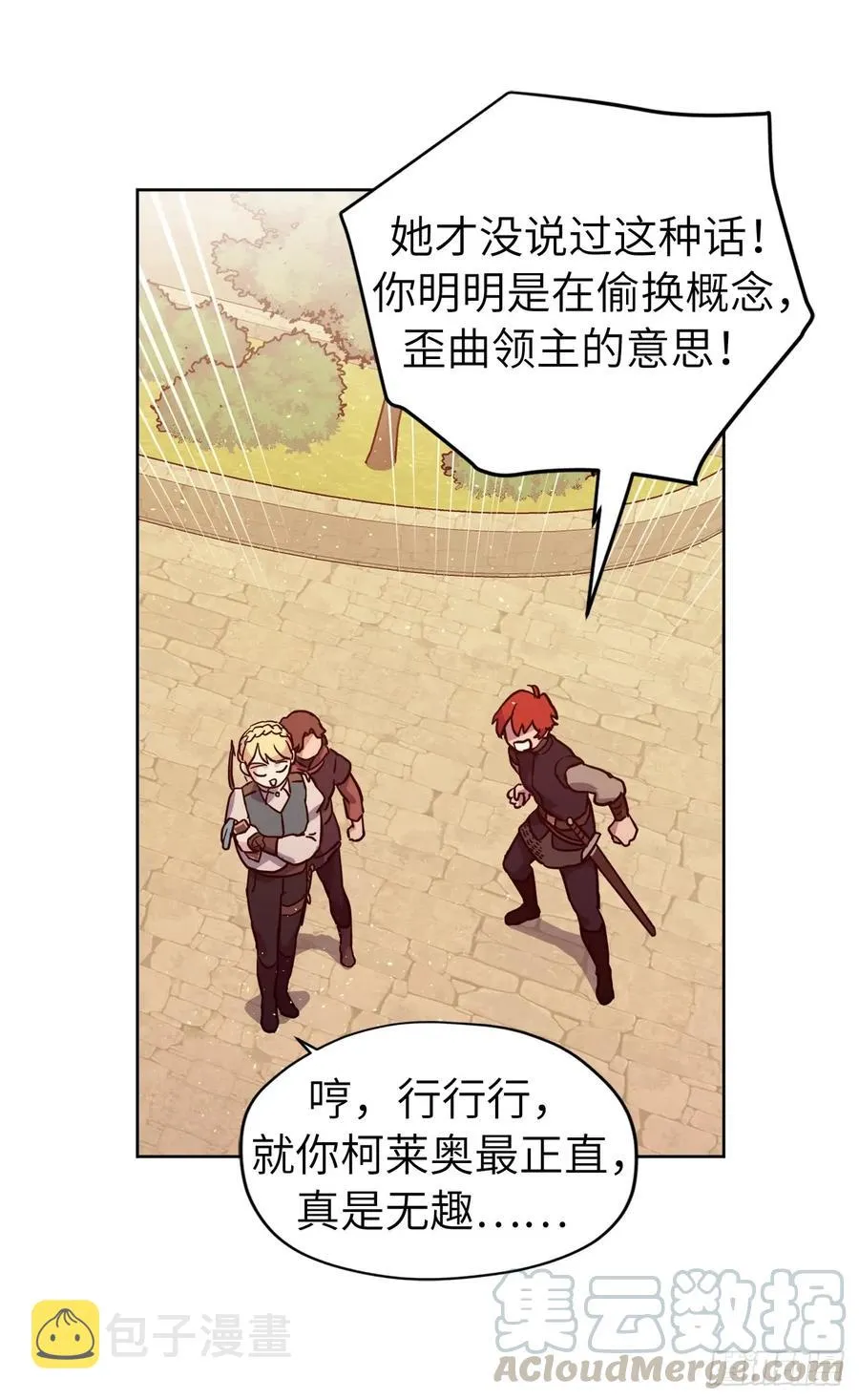 106.支配多个男人的规矩 第16页