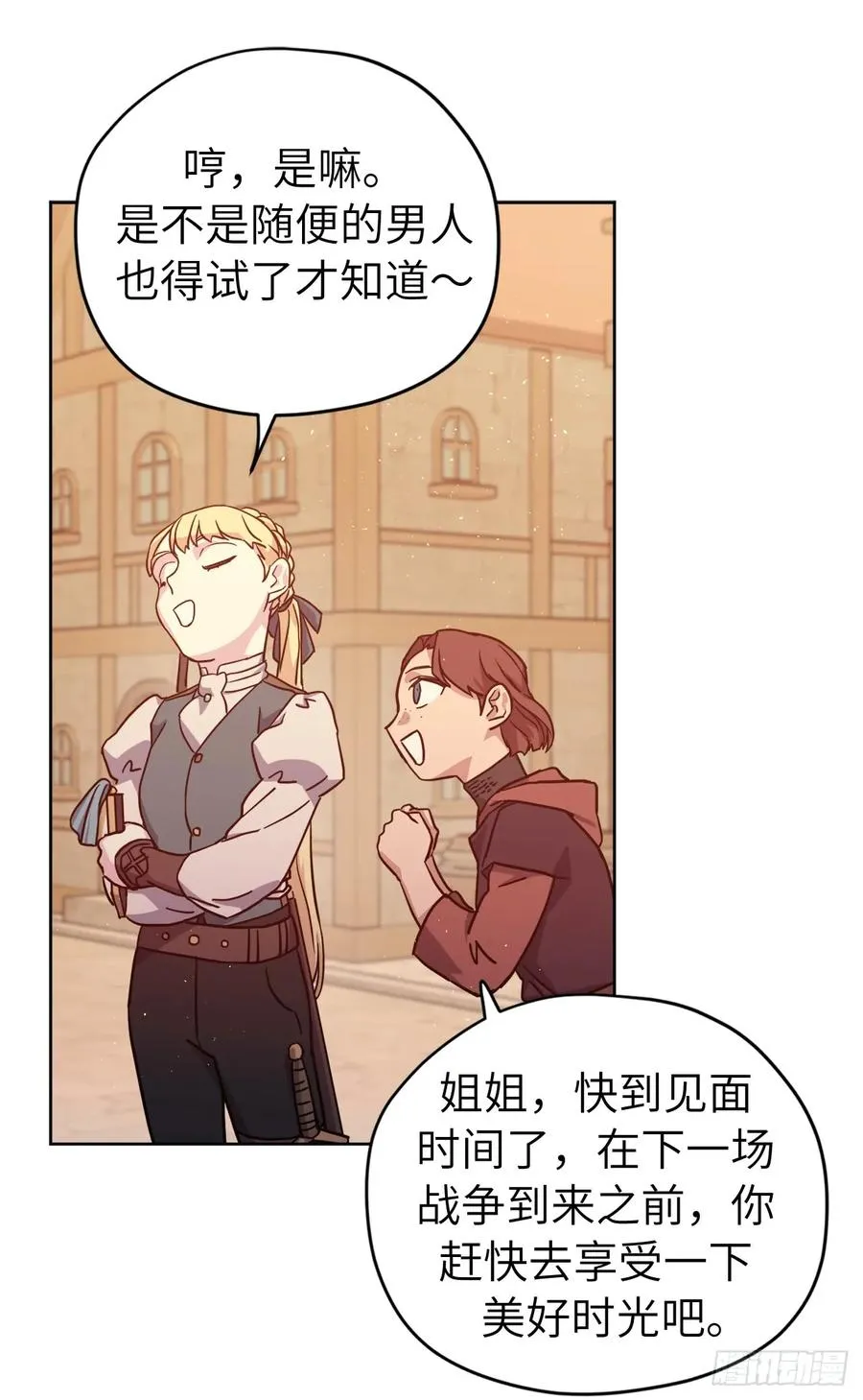 106.支配多个男人的规矩 第18页