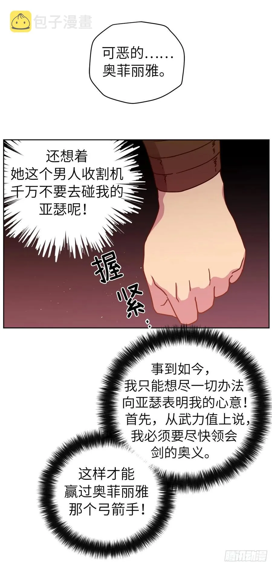 106.支配多个男人的规矩 第20页