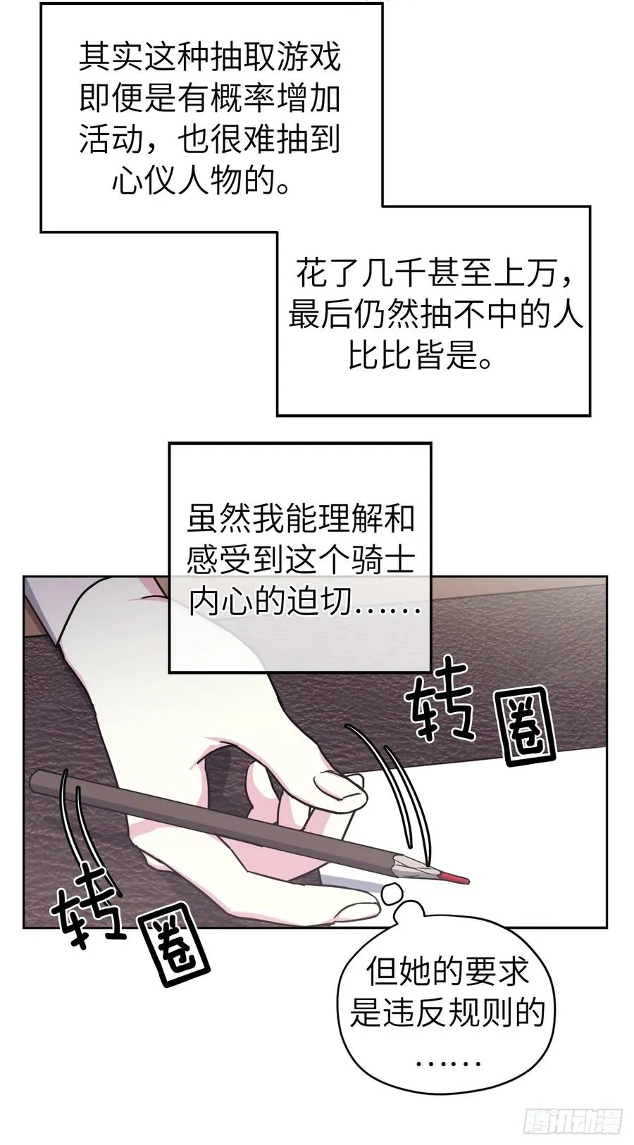 106.支配多个男人的规矩 第29页