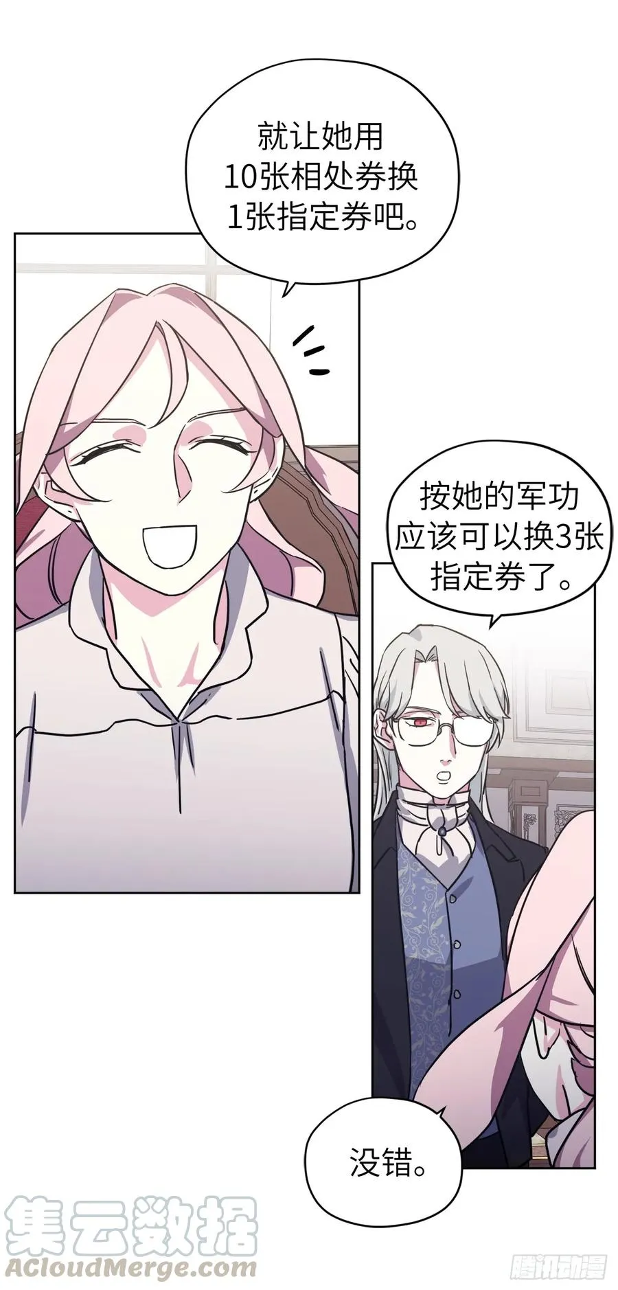 106.支配多个男人的规矩 第31页