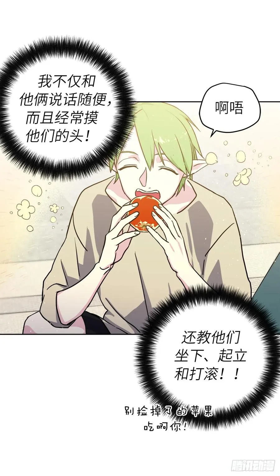 107.妈妈？ 第30页