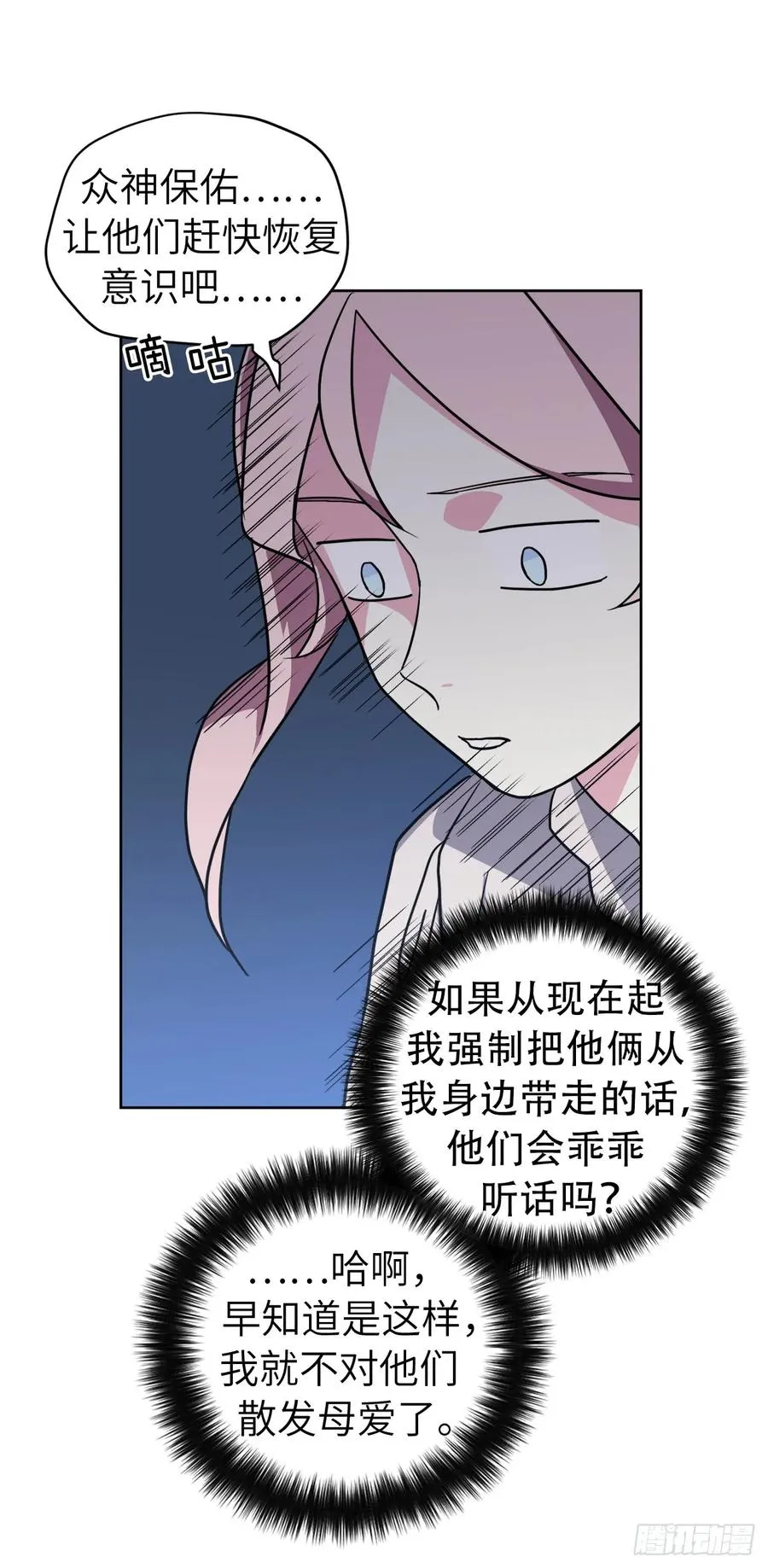 107.妈妈？ 第36页