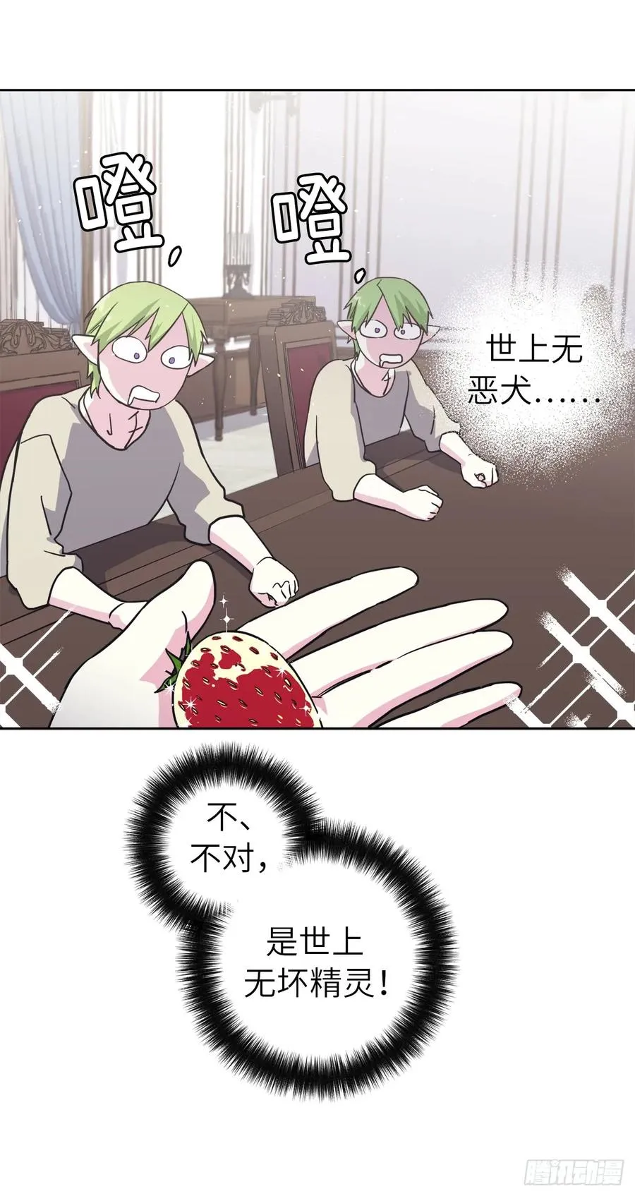 108.世上无坏精灵 第36页