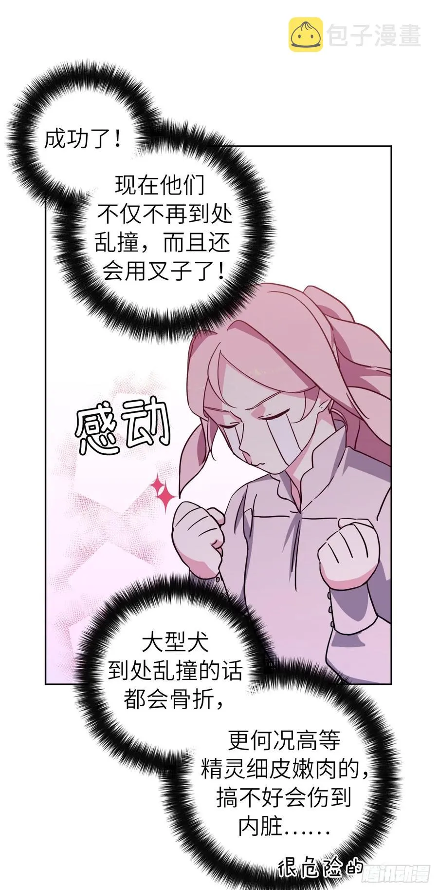 108.世上无坏精灵 第38页
