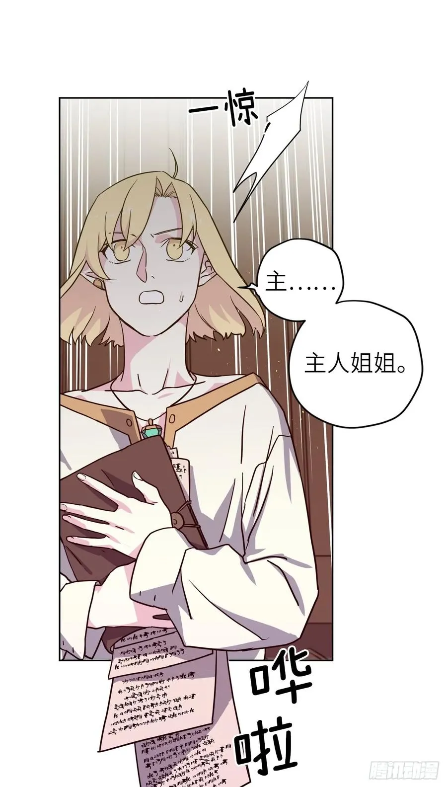 109.魔法封印器 第9页