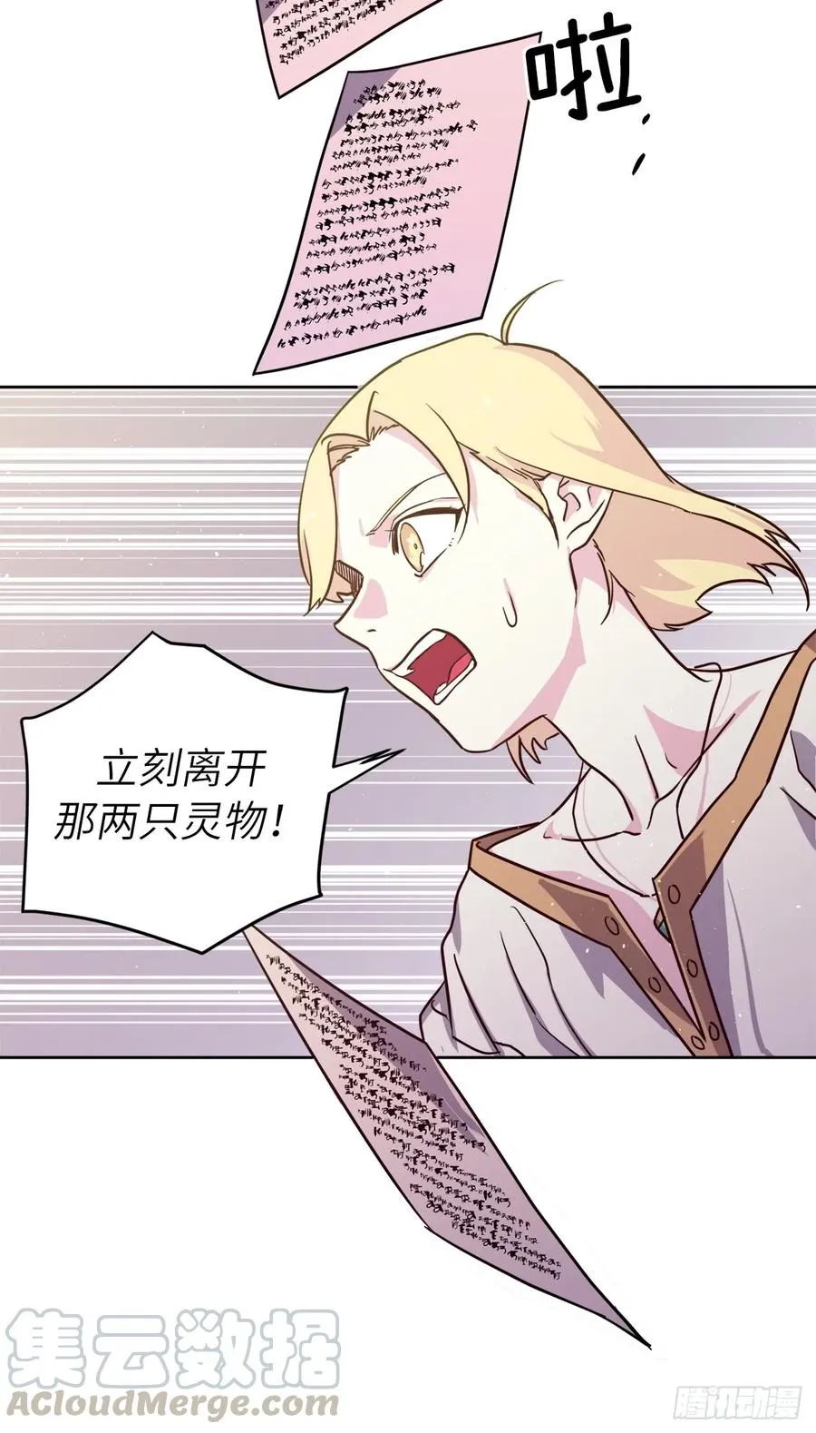 109.魔法封印器 第10页