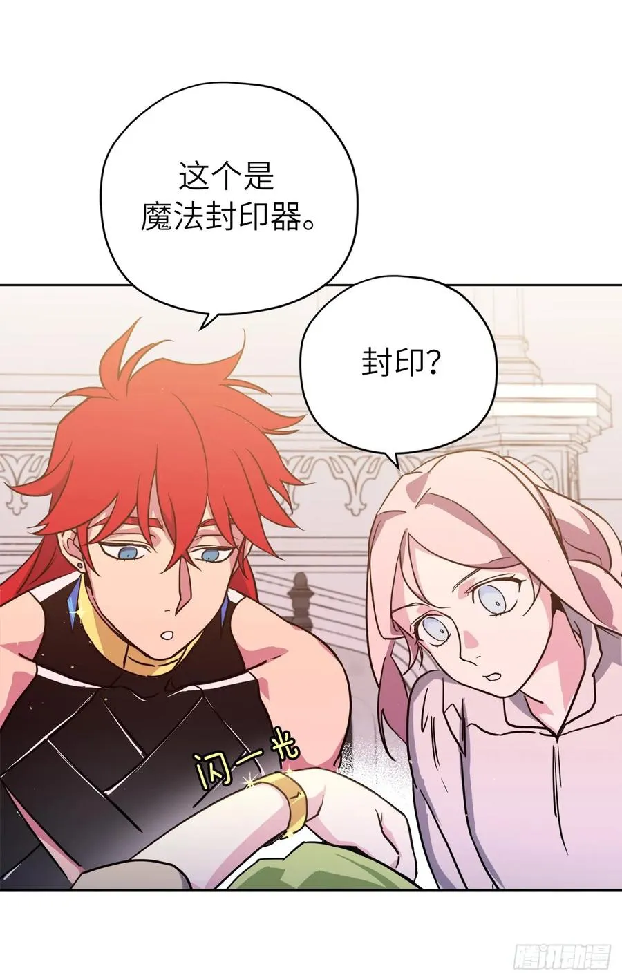109.魔法封印器 第33页