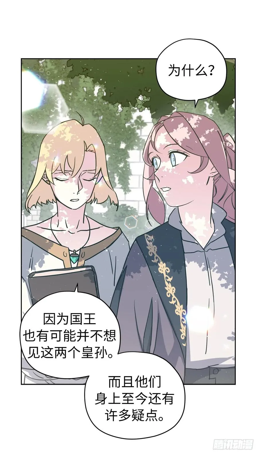 110.国王策划的？ 第23页