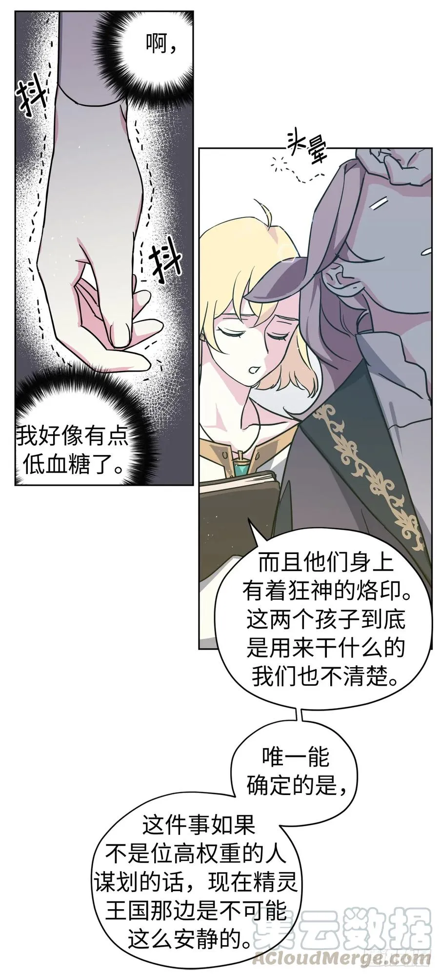 110.国王策划的？ 第25页
