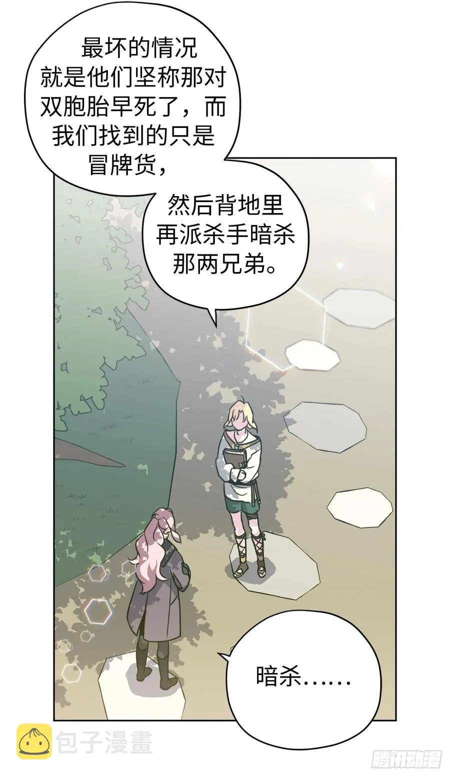 110.国王策划的？ 第32页