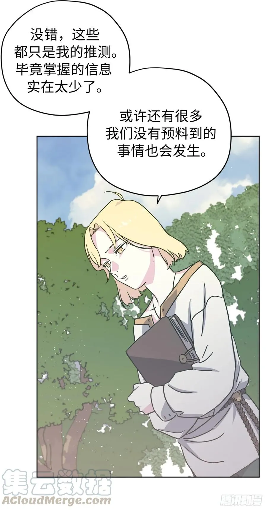 111.我们不会放你走的！ 第4页