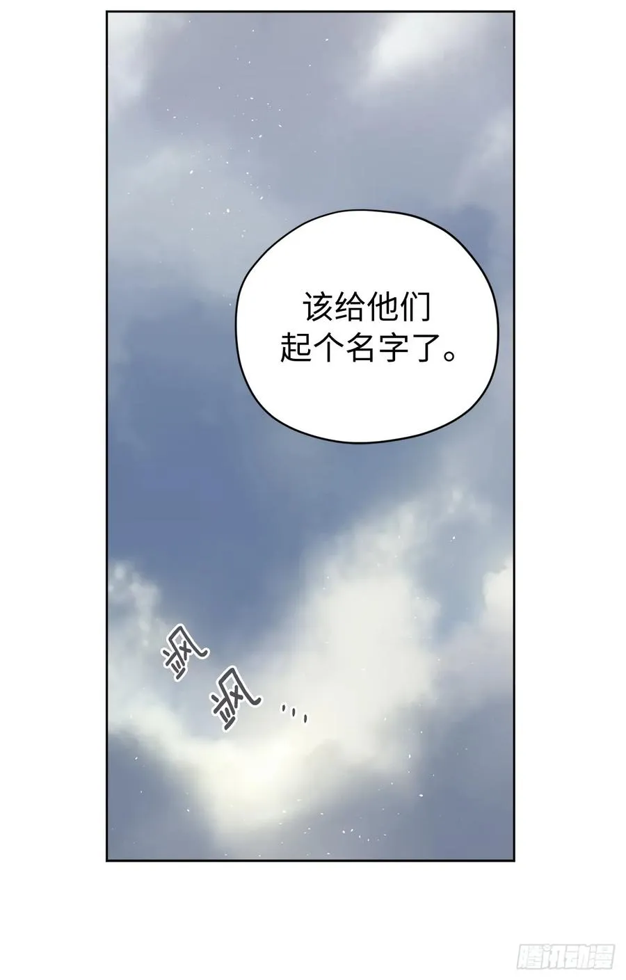 111.我们不会放你走的！ 第6页