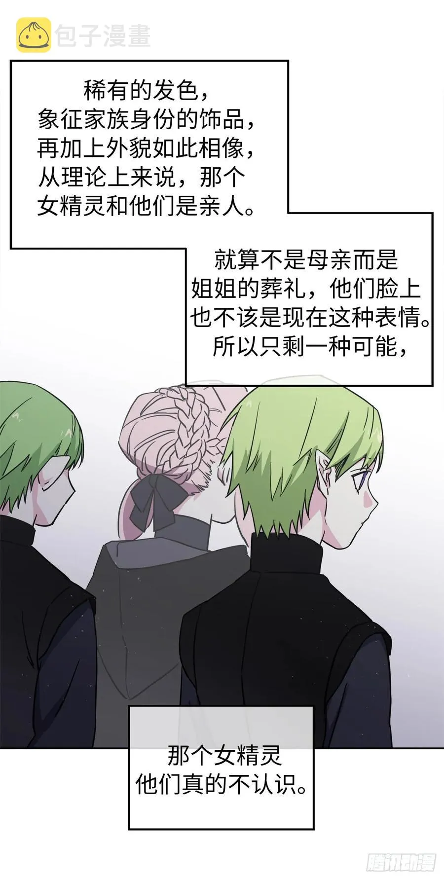 111.我们不会放你走的！ 第20页