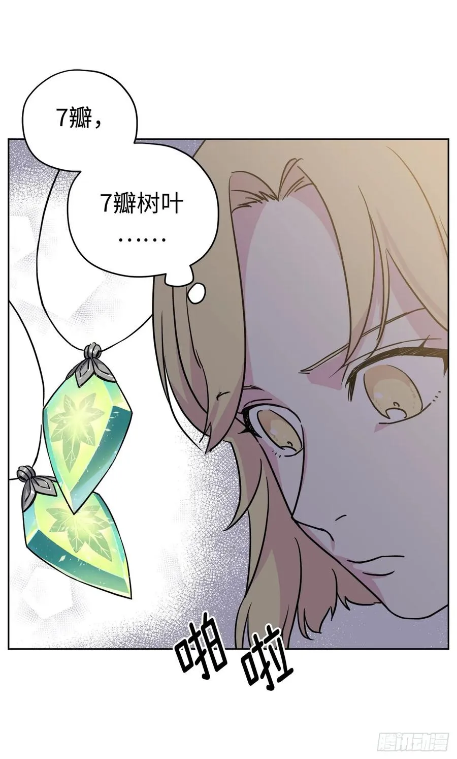 111.我们不会放你走的！ 第38页