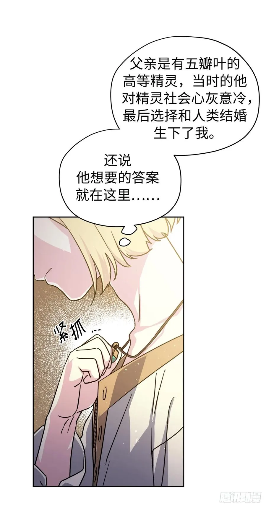 112.姐姐想当王吗？ 第5页