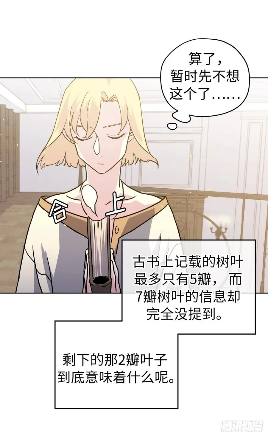 112.姐姐想当王吗？ 第8页