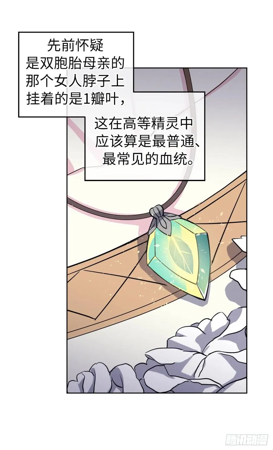 112.姐姐想当王吗？ 第9页