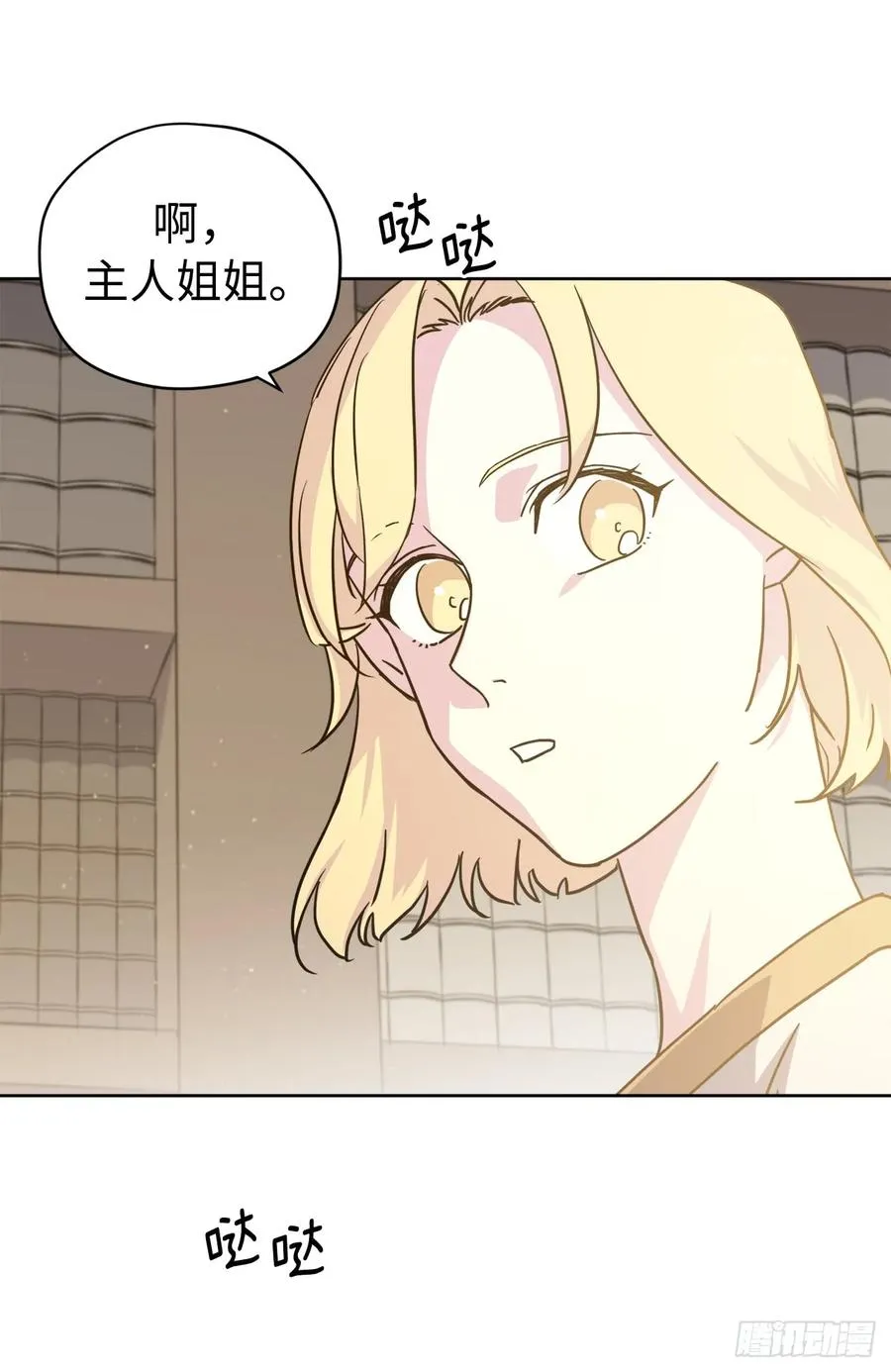 112.姐姐想当王吗？ 第14页