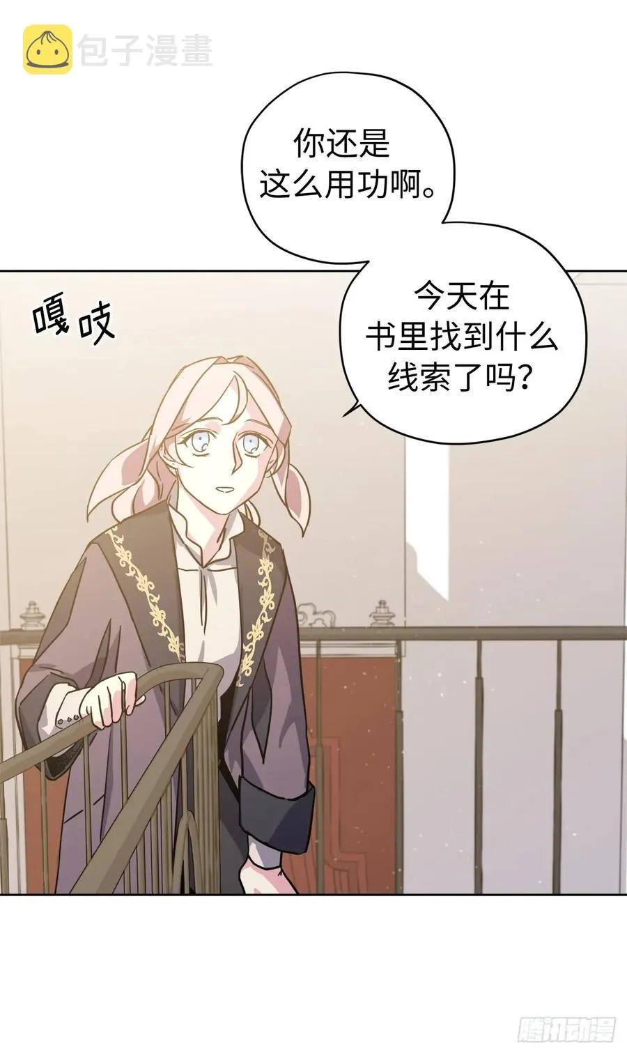 112.姐姐想当王吗？ 第15页