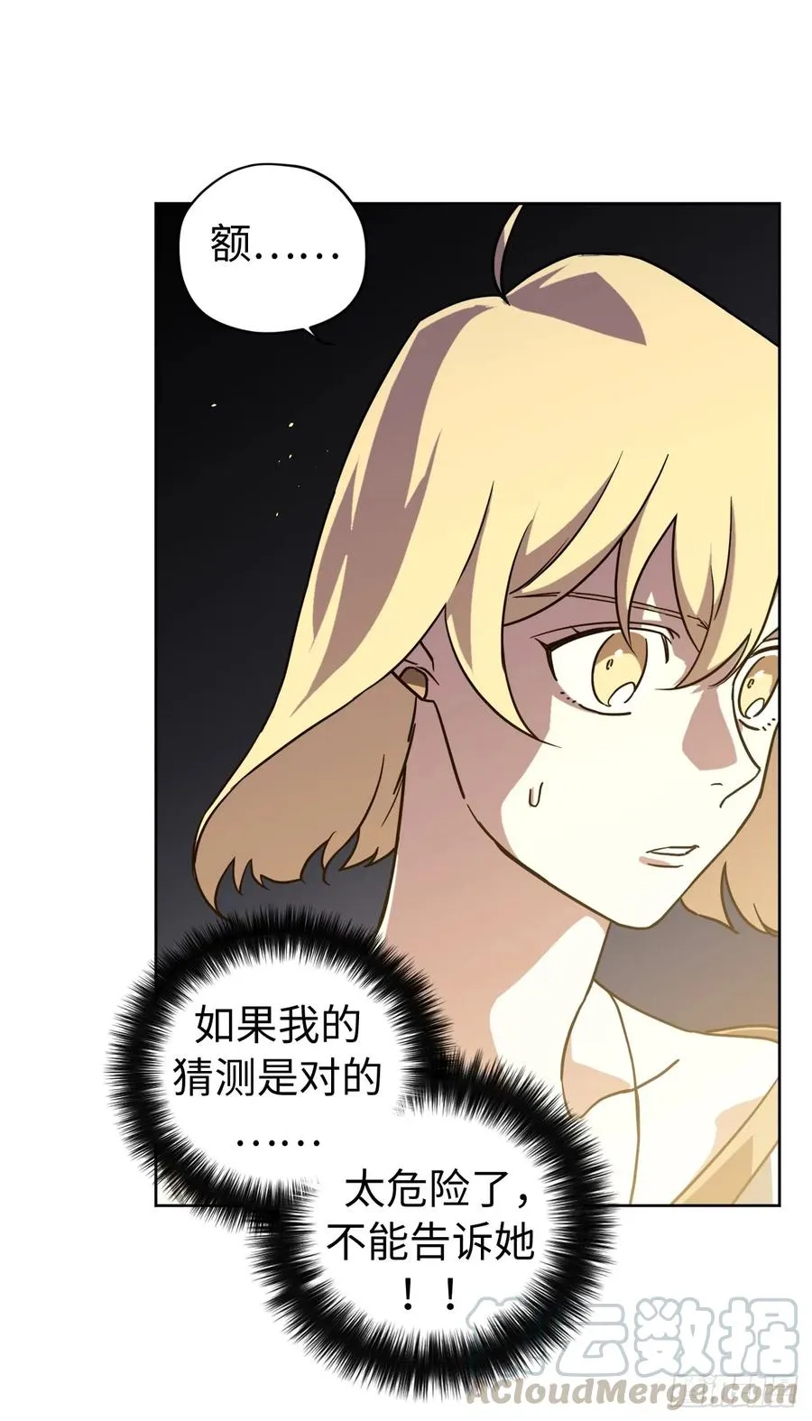 112.姐姐想当王吗？ 第16页