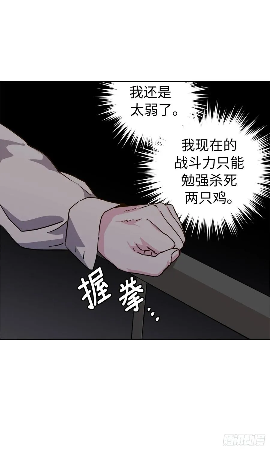 112.姐姐想当王吗？ 第21页