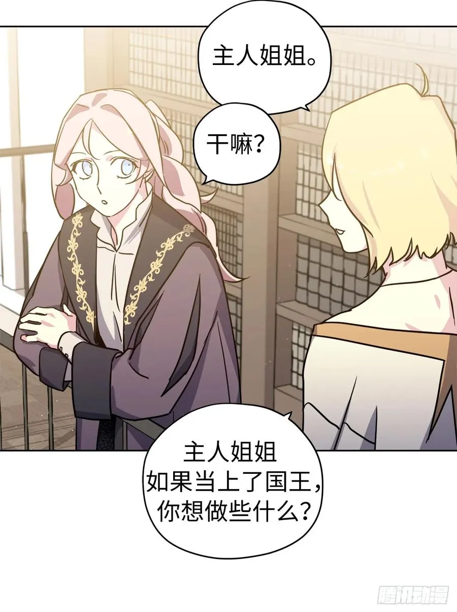 112.姐姐想当王吗？ 第23页