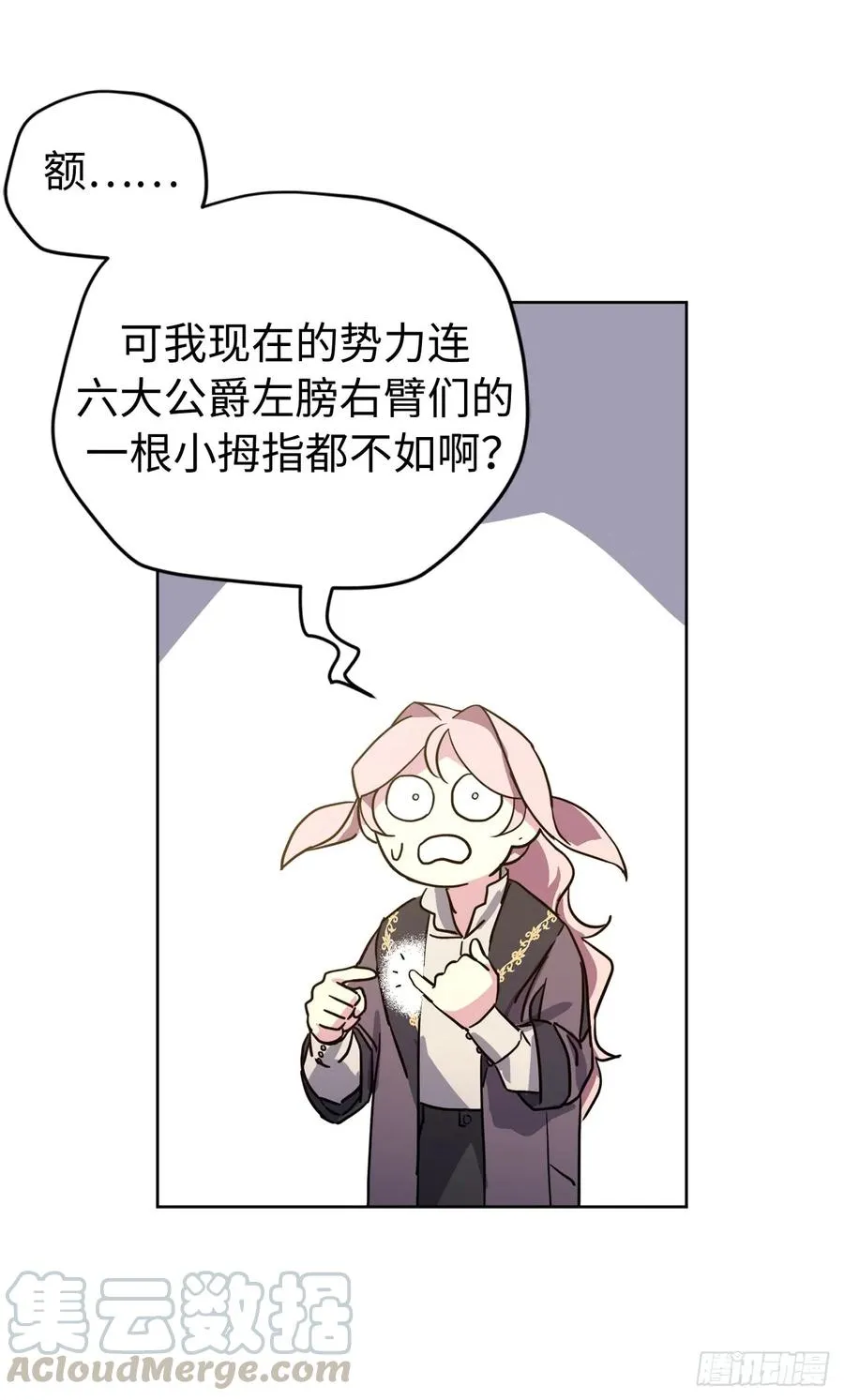 112.姐姐想当王吗？ 第25页