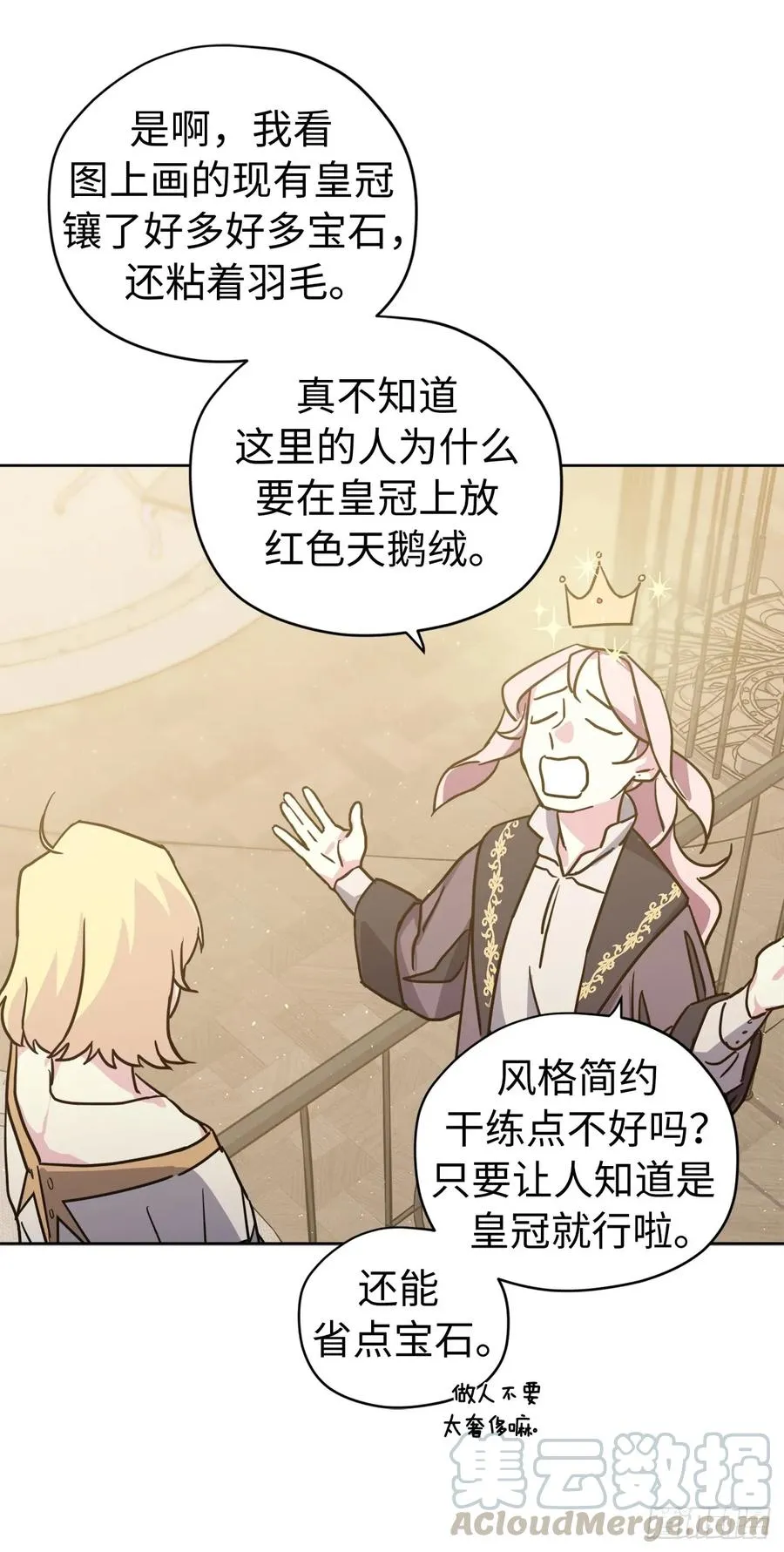 112.姐姐想当王吗？ 第31页