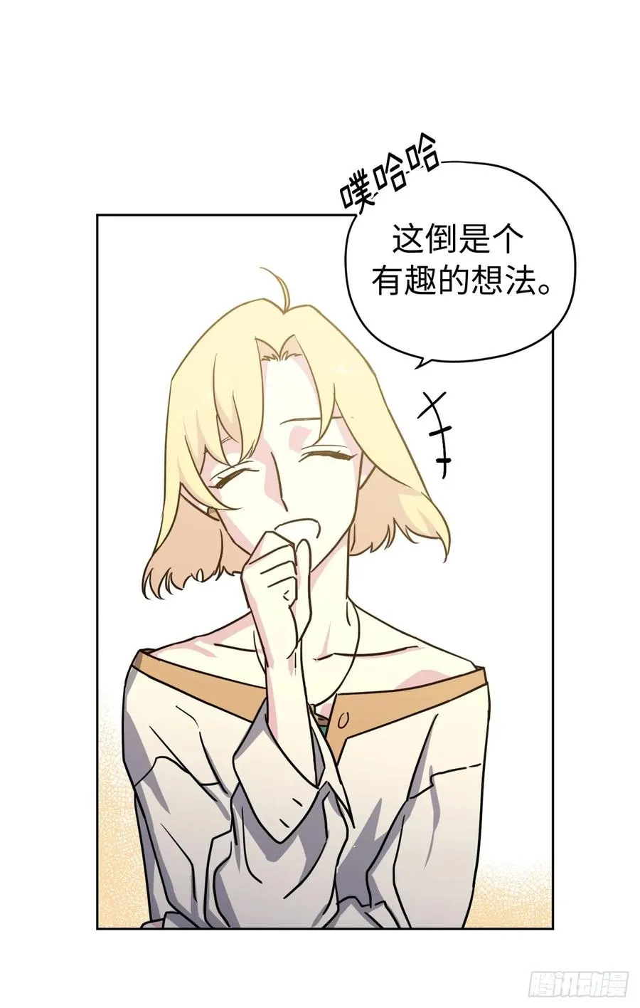 112.姐姐想当王吗？ 第32页
