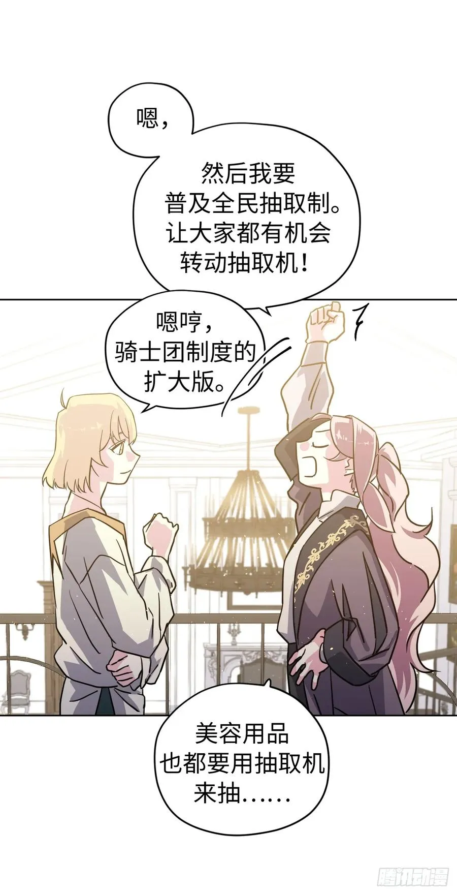 112.姐姐想当王吗？ 第33页