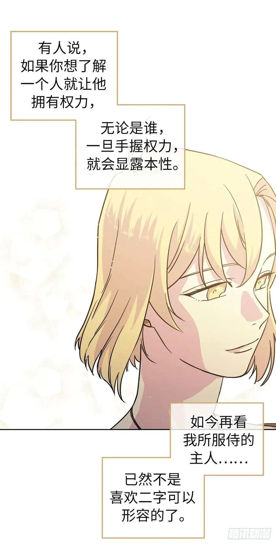 113.特罗尼安的邀请 第6页