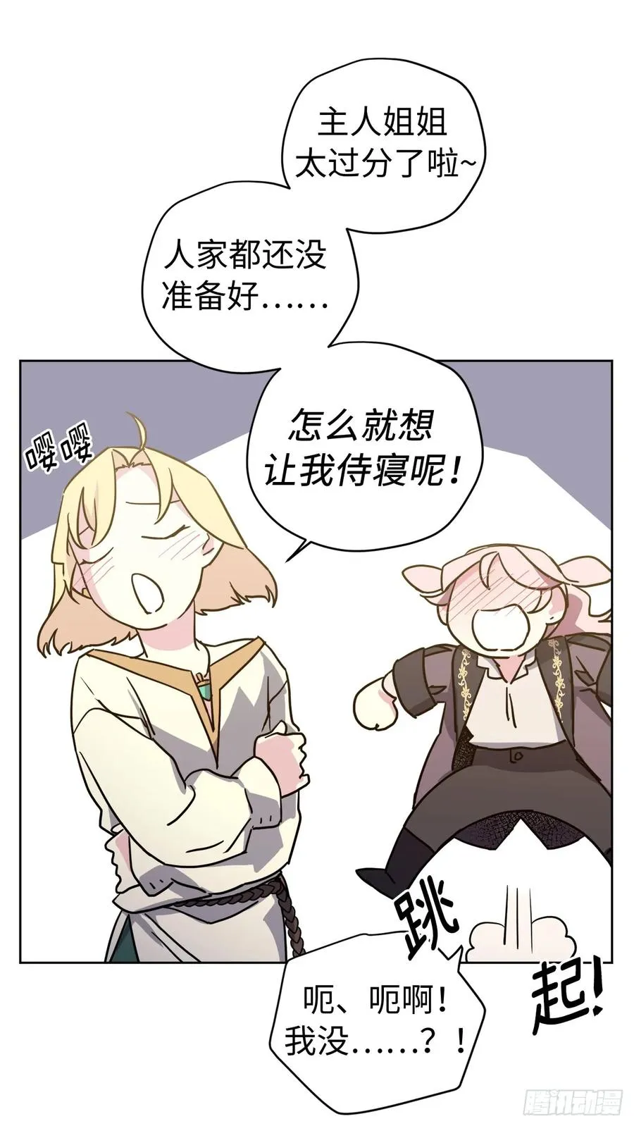 113.特罗尼安的邀请 第8页