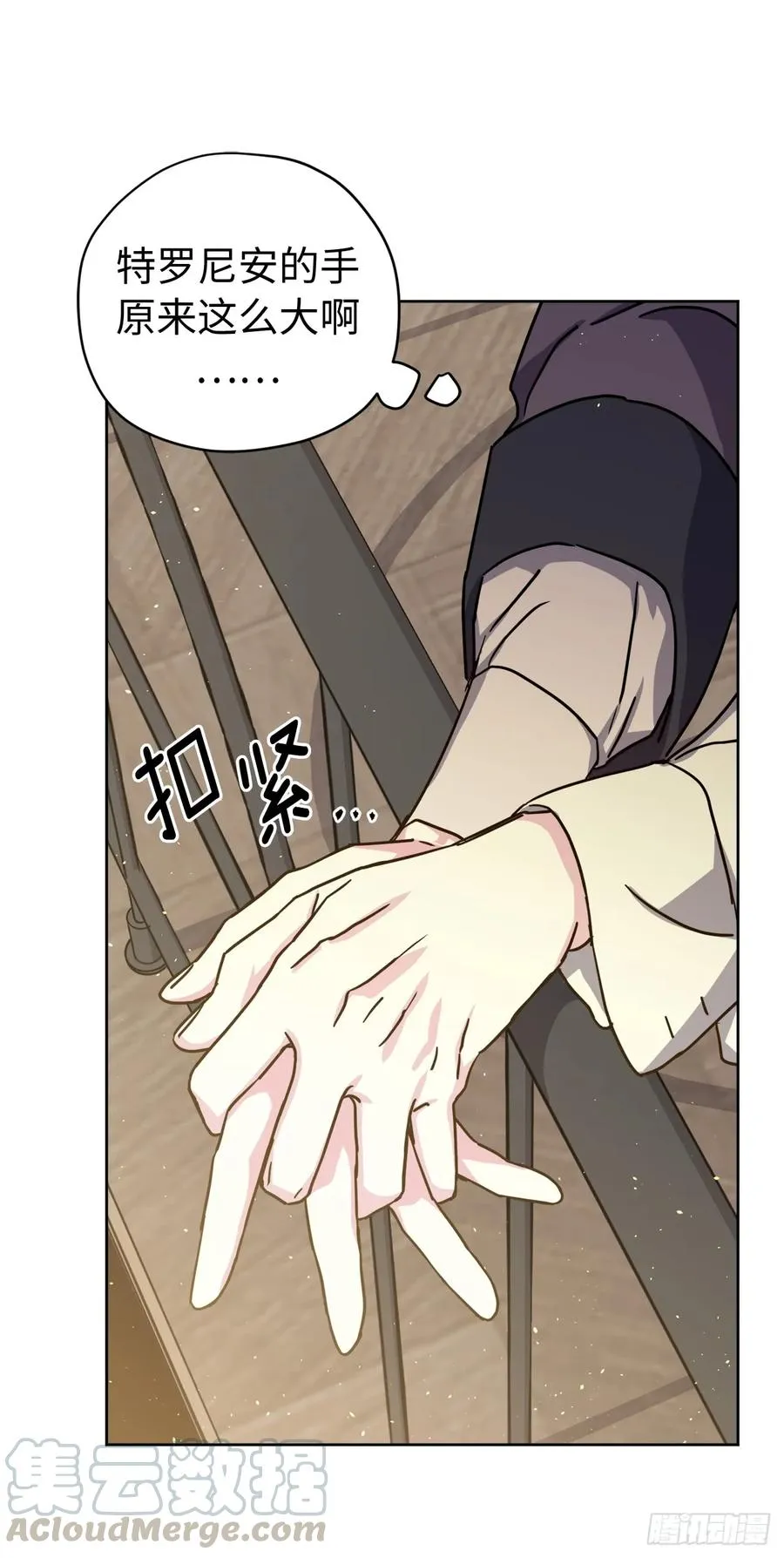 113.特罗尼安的邀请 第13页
