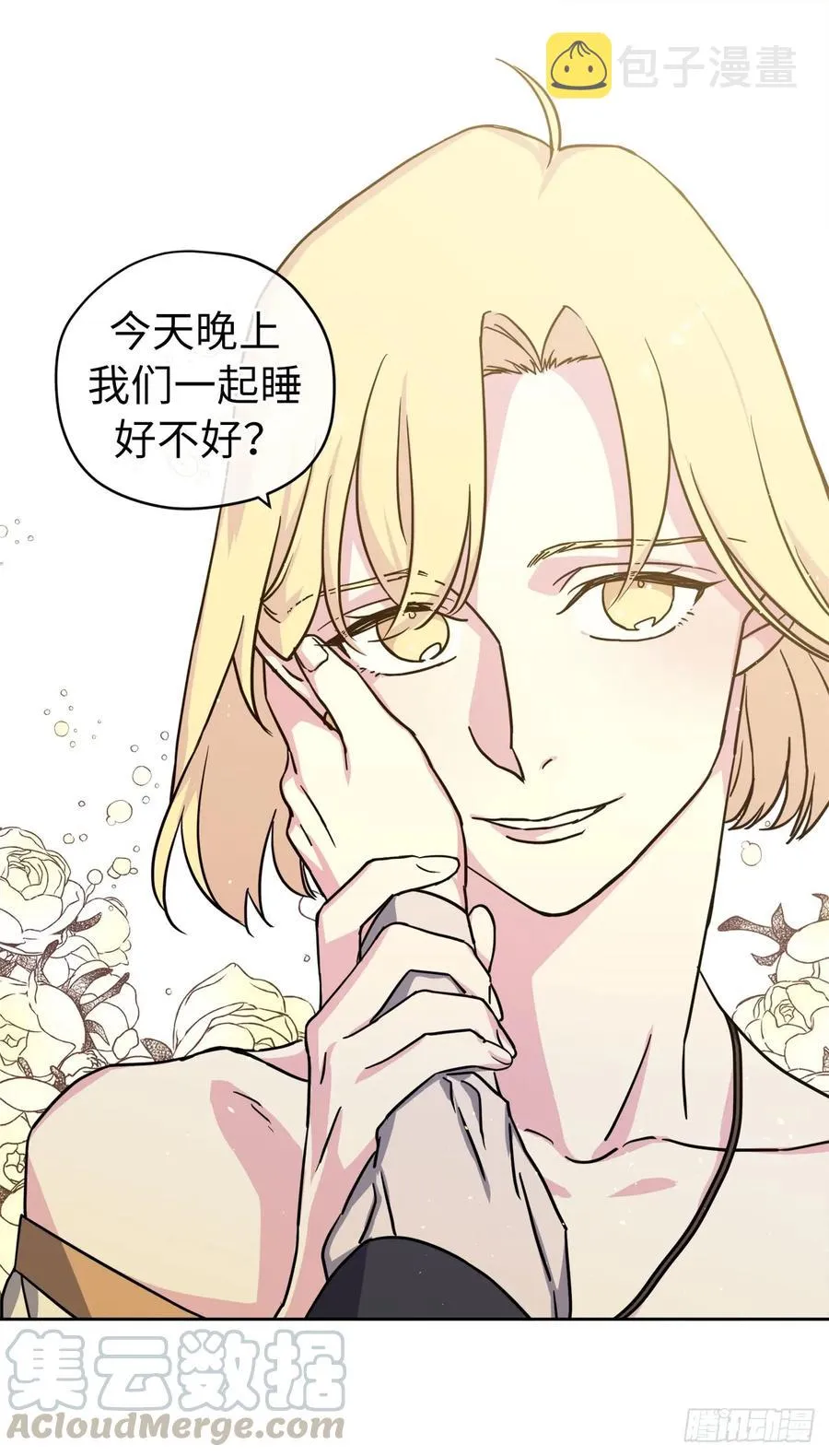 113.特罗尼安的邀请 第16页