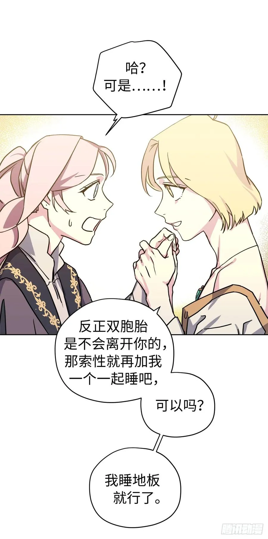113.特罗尼安的邀请 第17页