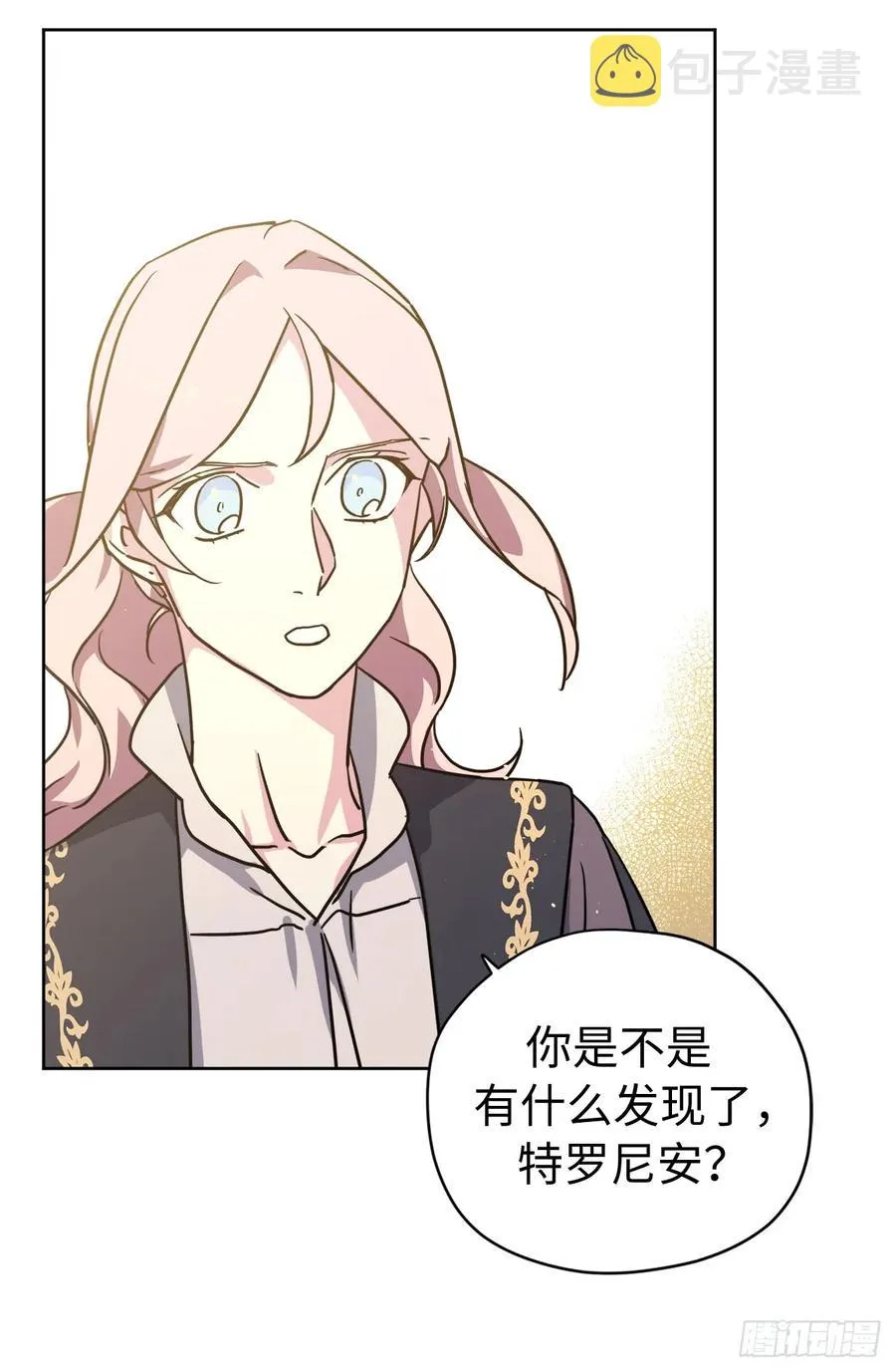113.特罗尼安的邀请 第18页