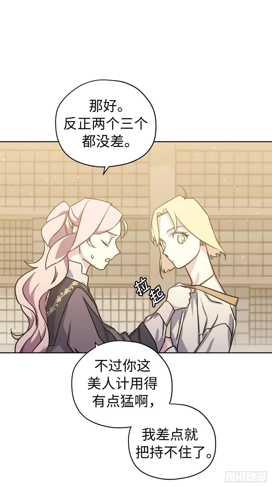 113.特罗尼安的邀请 第20页