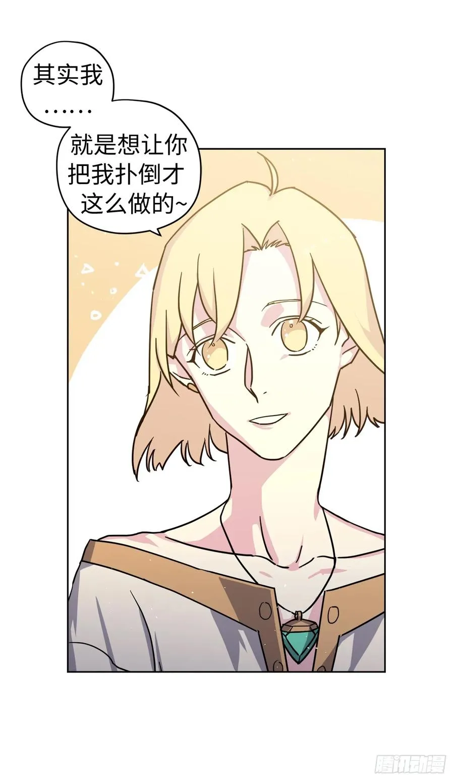 113.特罗尼安的邀请 第21页