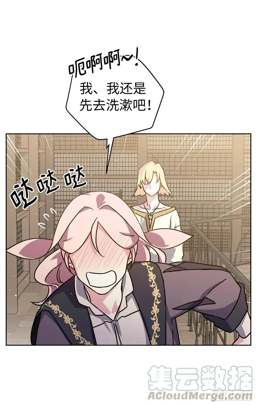 113.特罗尼安的邀请 第22页